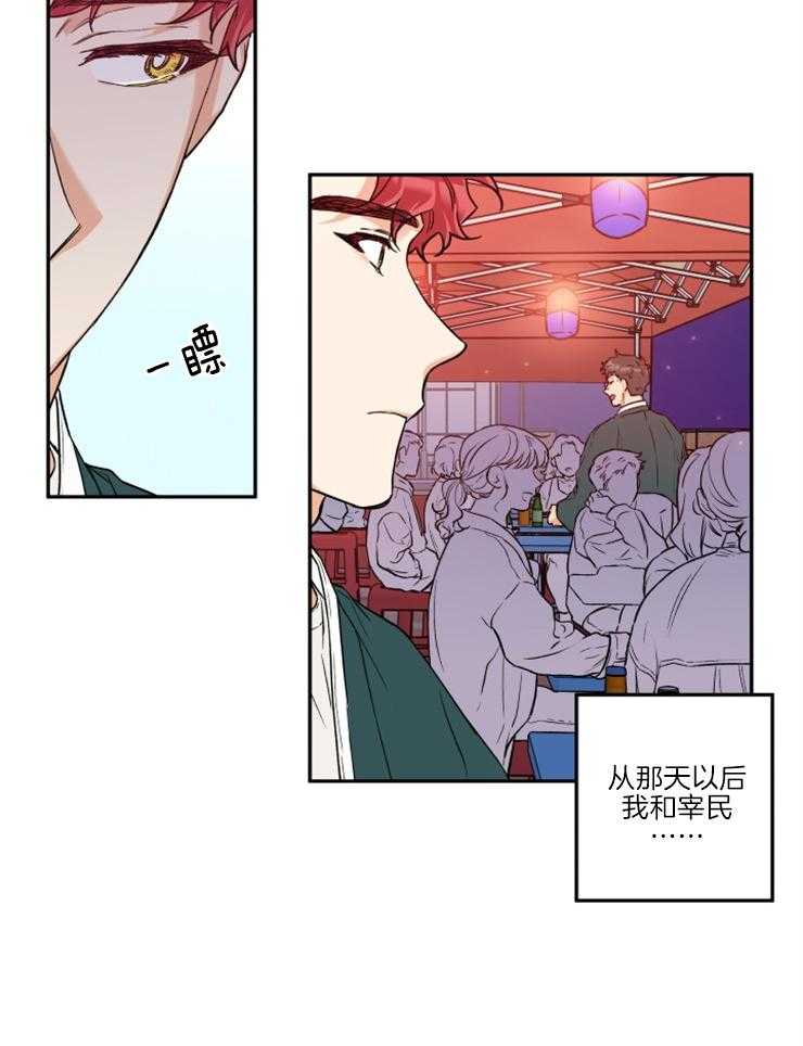 蠢狼抱枕饲养录 第32话 第6页