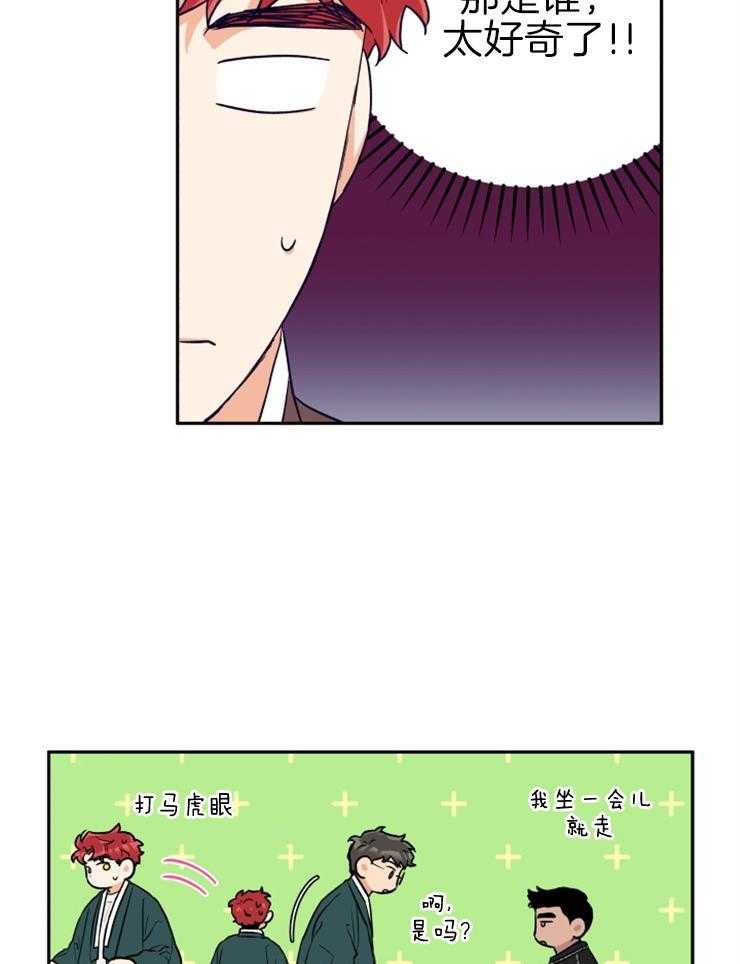 蠢狼抱枕饲养录 第32话 第14页