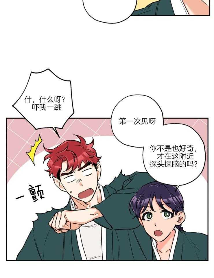 蠢狼抱枕饲养录 第32话 第23页