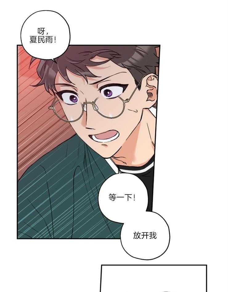 蠢狼抱枕饲养录 第33话 第5页