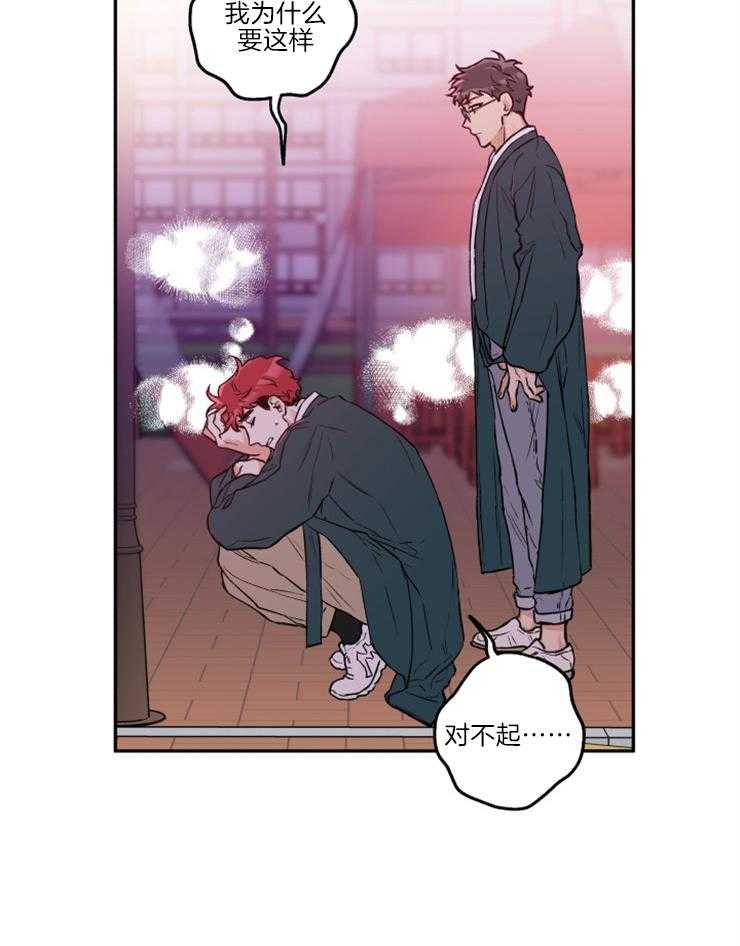 蠢狼抱枕饲养录 第33话 第7页