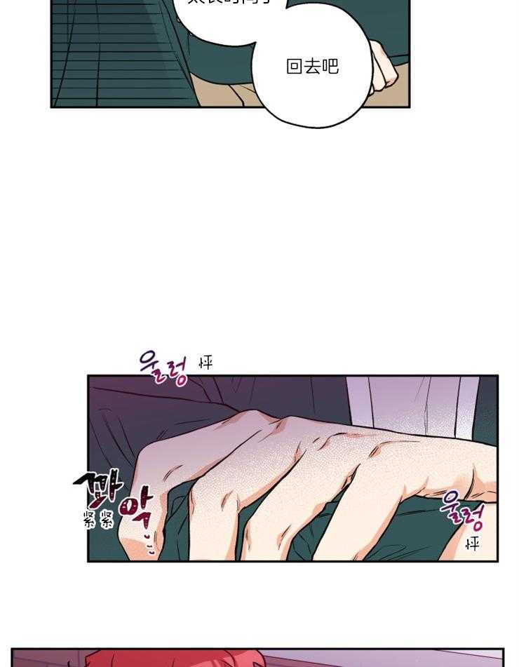 蠢狼抱枕饲养录 第34话 第9页