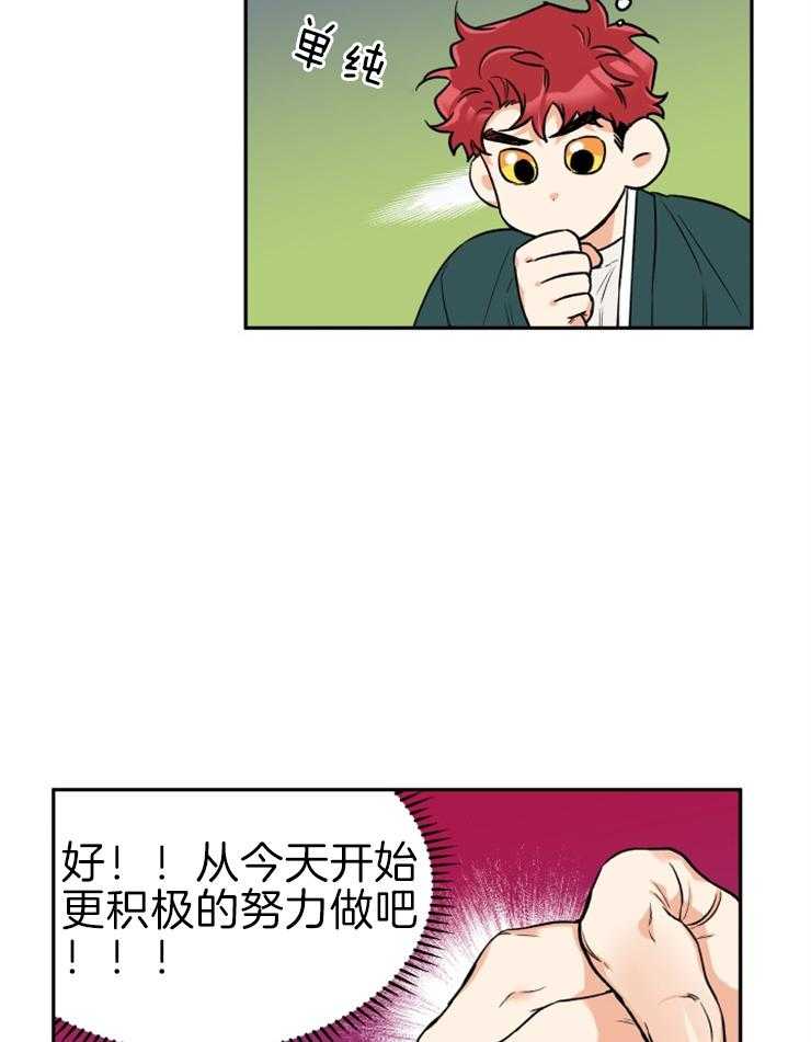 蠢狼抱枕饲养录 第34话 第12页