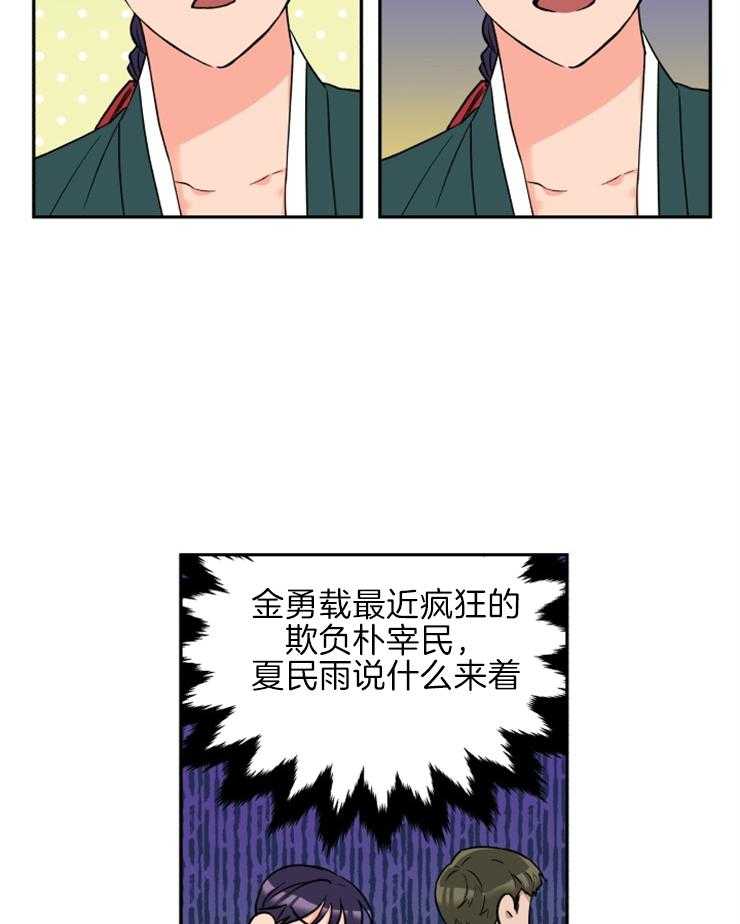 蠢狼抱枕饲养录 第34话 第23页