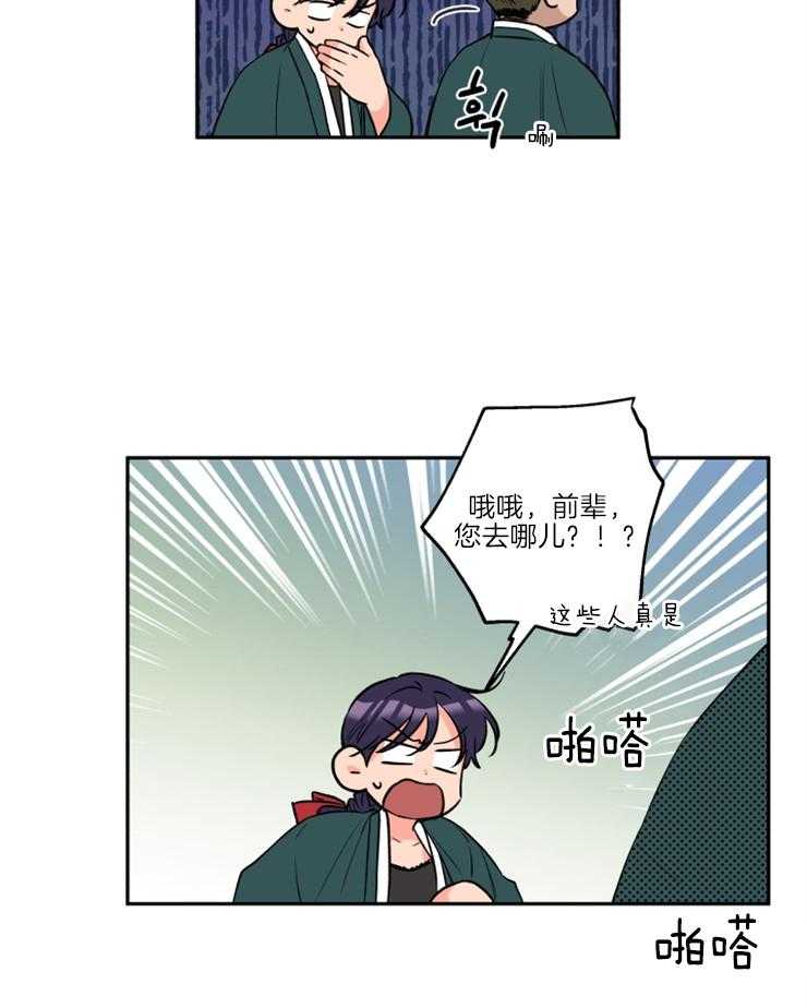 蠢狼抱枕饲养录 第34话 第24页