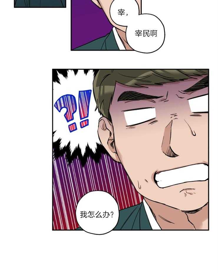 蠢狼抱枕饲养录 第34话 第30页