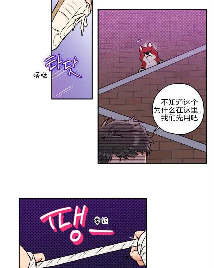 蠢狼抱枕饲养录 第35话 第9页