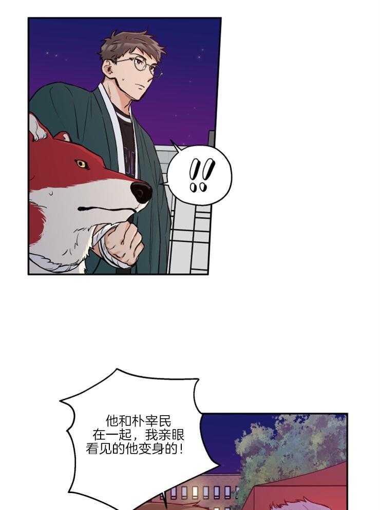 蠢狼抱枕饲养录 第35话 第14页