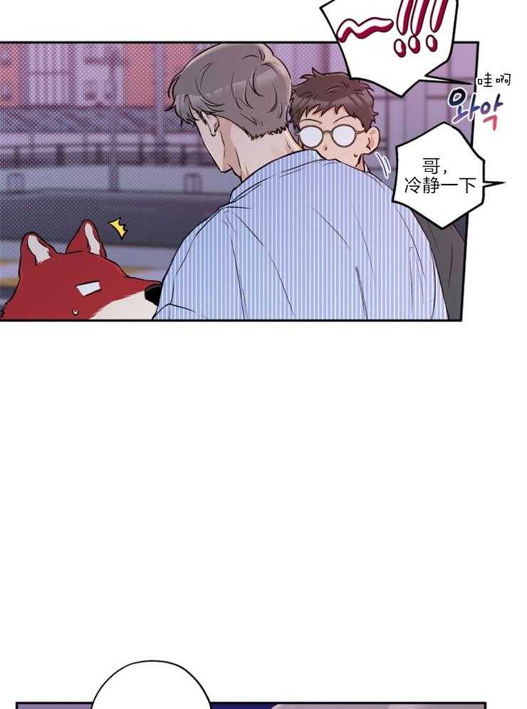 蠢狼抱枕饲养录 第35话 第25页