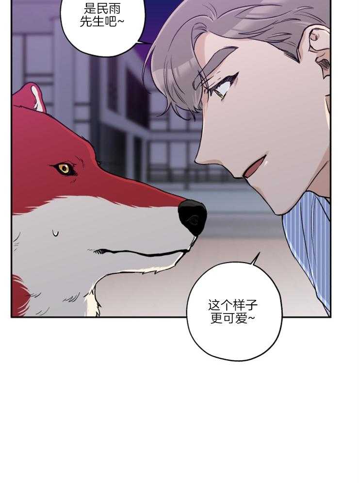 蠢狼抱枕饲养录 第35话 第26页