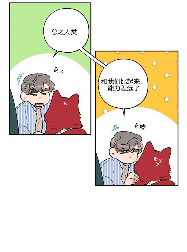 蠢狼抱枕饲养录 第35话 第27页