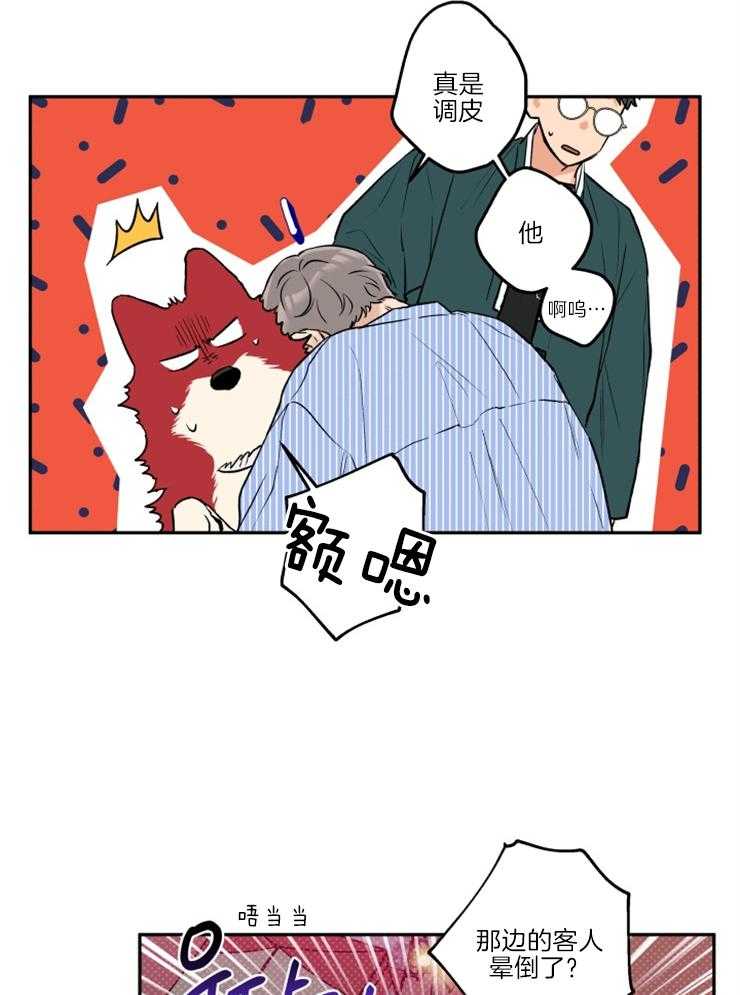 蠢狼抱枕饲养录 第35话 第28页