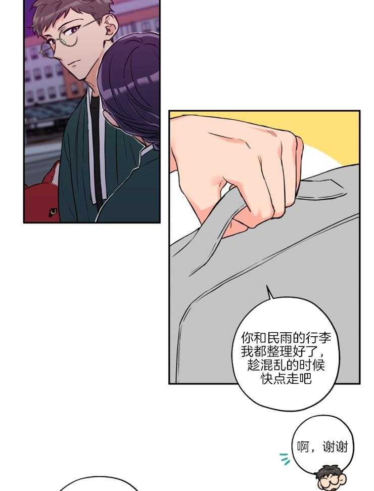 蠢狼抱枕饲养录 第36话 第8页