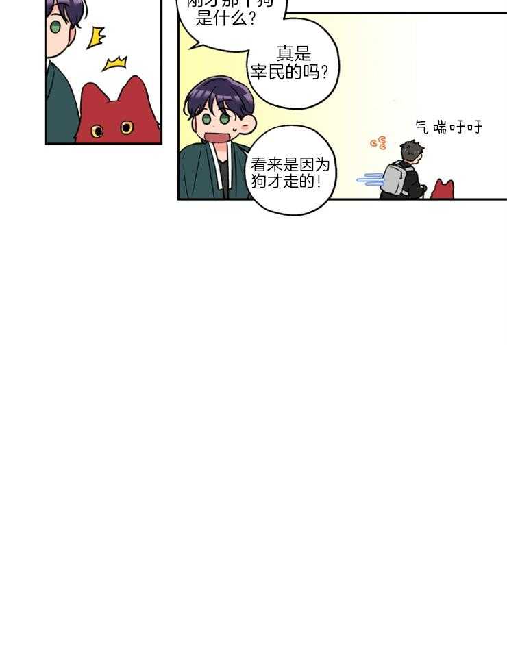 蠢狼抱枕饲养录 第36话 第10页