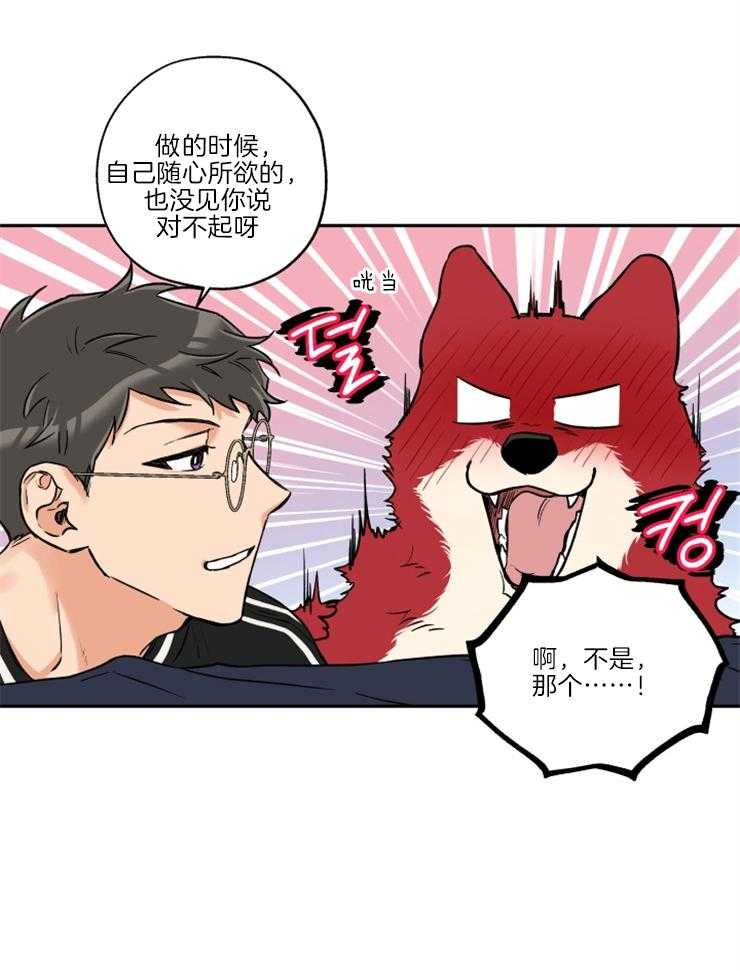 蠢狼抱枕饲养录 第36话 第14页