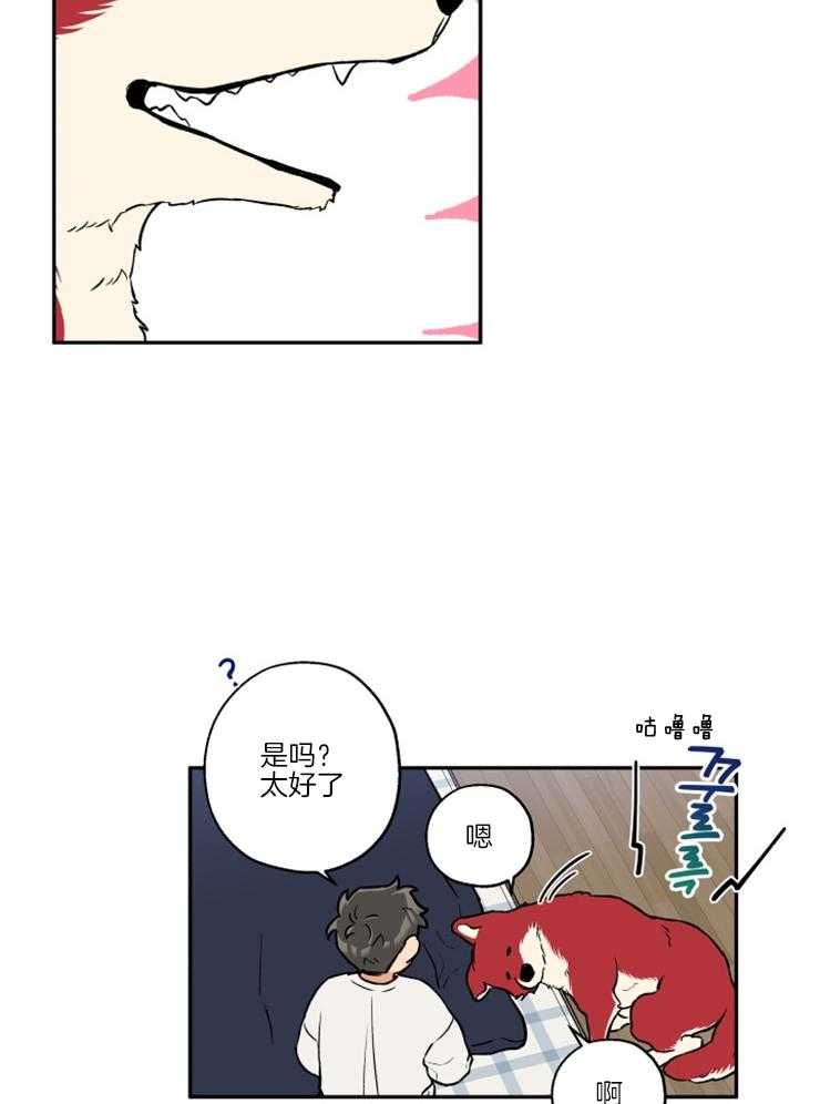 蠢狼抱枕饲养录 第38话 第7页