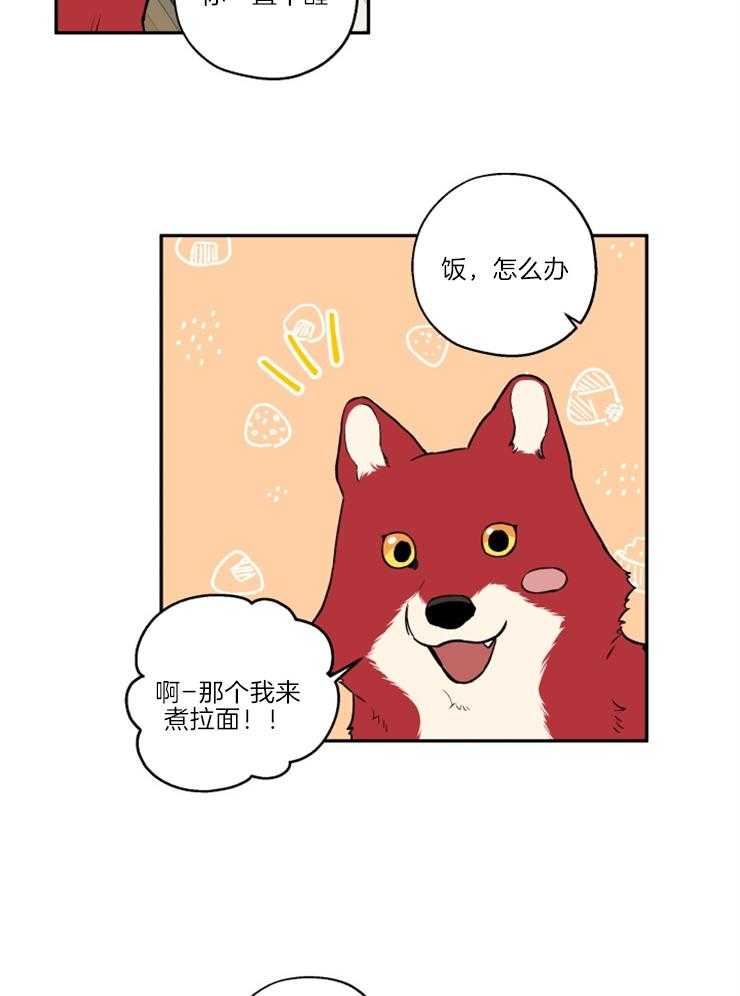 蠢狼抱枕饲养录 第38话 第9页