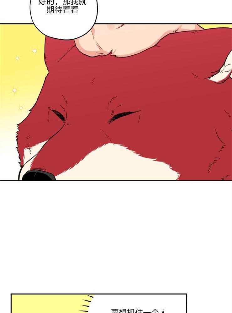 蠢狼抱枕饲养录 第38话 第11页