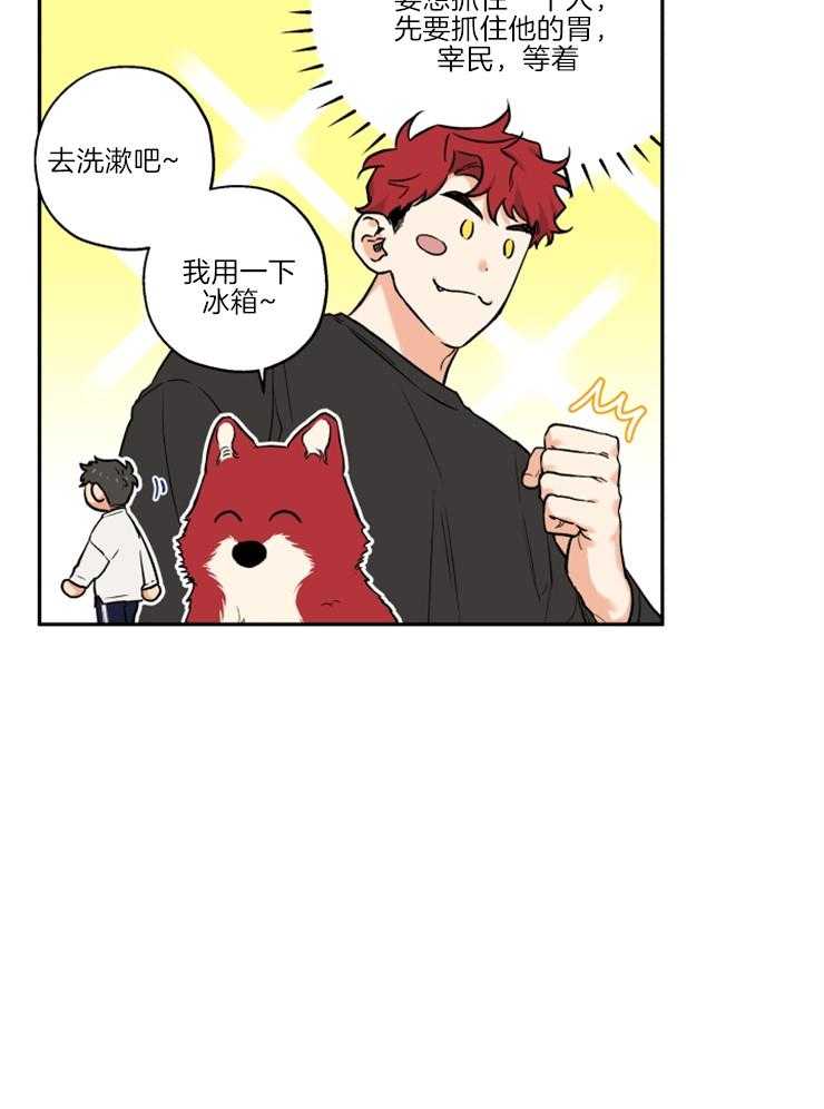 蠢狼抱枕饲养录 第38话 第12页