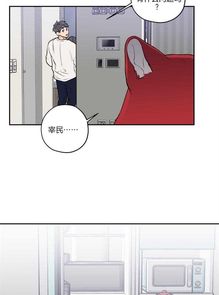 蠢狼抱枕饲养录 第38话 第16页