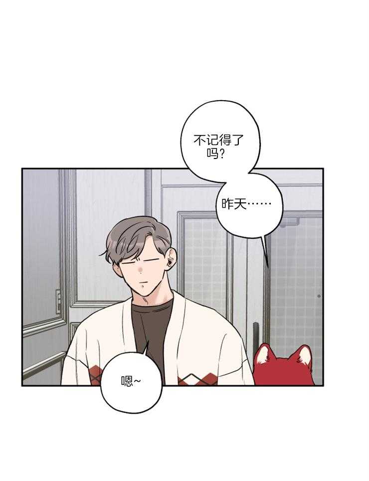 蠢狼抱枕饲养录 第39话 第1页