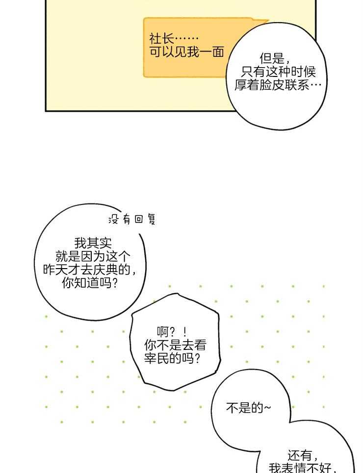 蠢狼抱枕饲养录 第39话 第5页