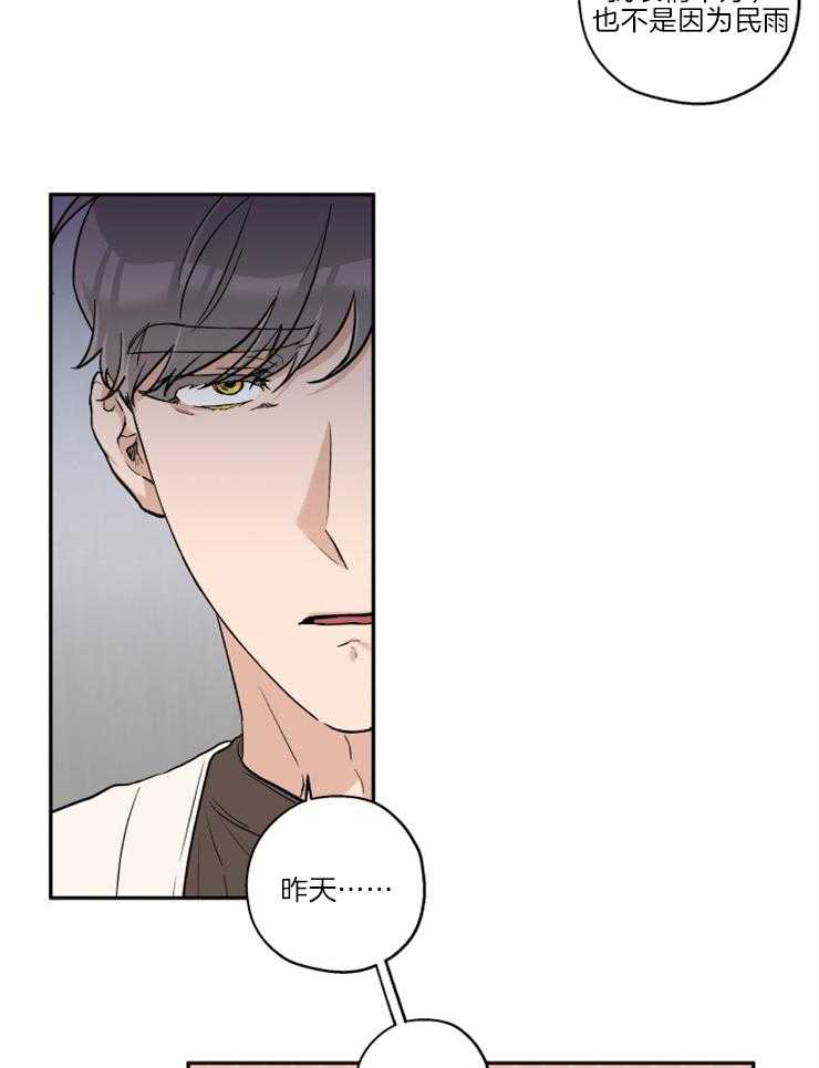 蠢狼抱枕饲养录 第39话 第6页