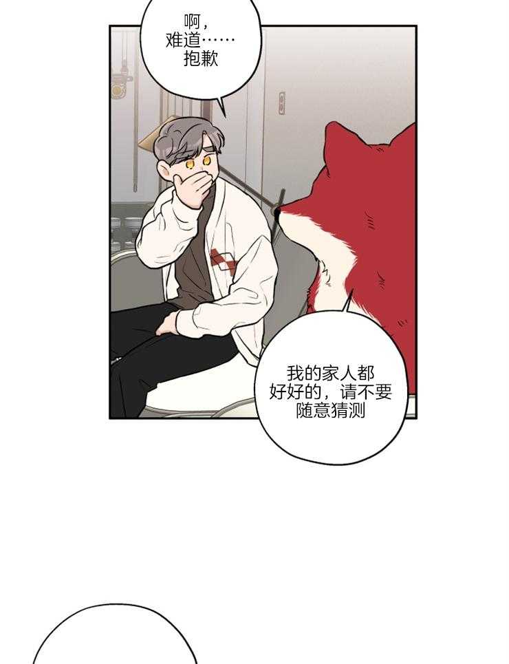 蠢狼抱枕饲养录 第39话 第9页