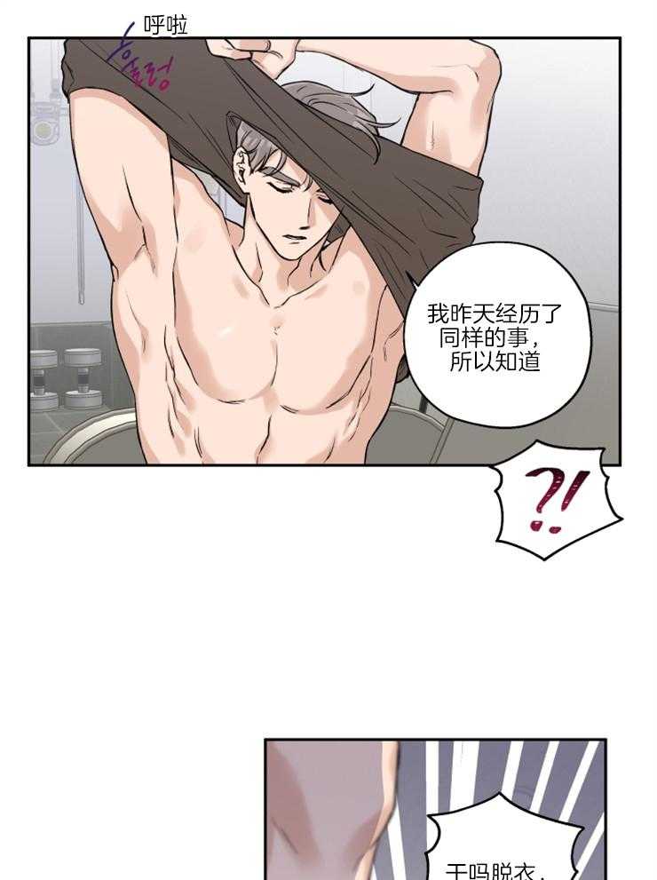 蠢狼抱枕饲养录 第39话 第16页