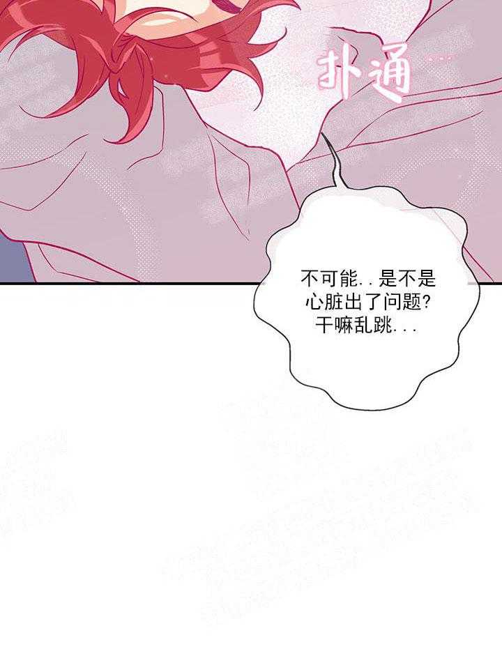 蠢狼抱枕饲养录 第4话 第27页