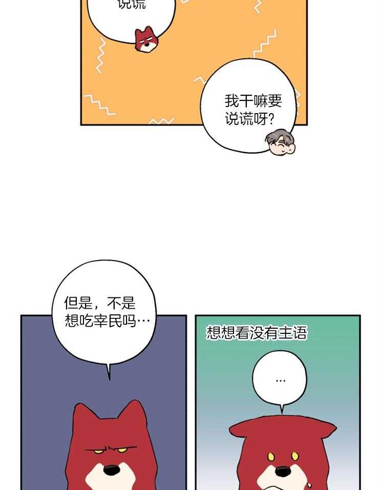 蠢狼抱枕饲养录 第40话 第6页