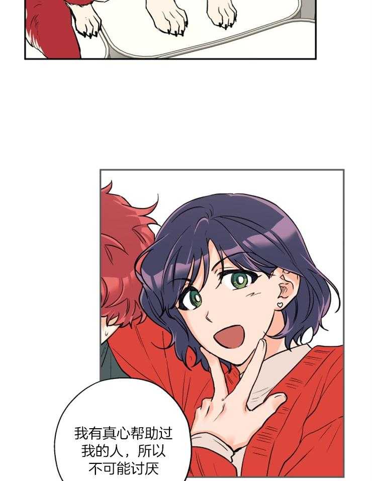 蠢狼抱枕饲养录 第40话 第12页