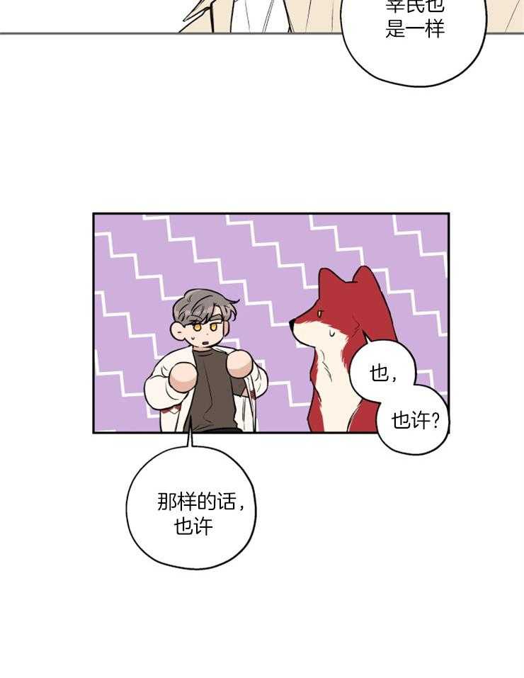 蠢狼抱枕饲养录 第40话 第14页