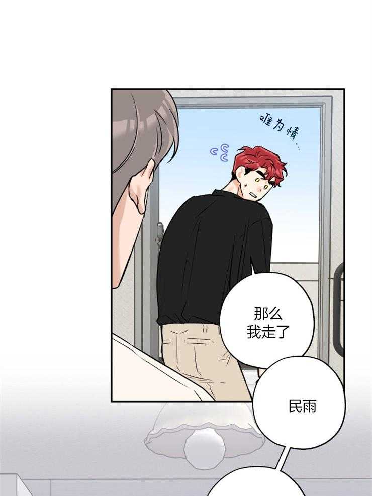 蠢狼抱枕饲养录 第41话 第3页