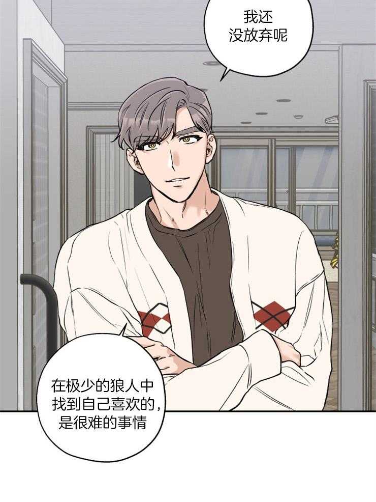 蠢狼抱枕饲养录 第41话 第4页