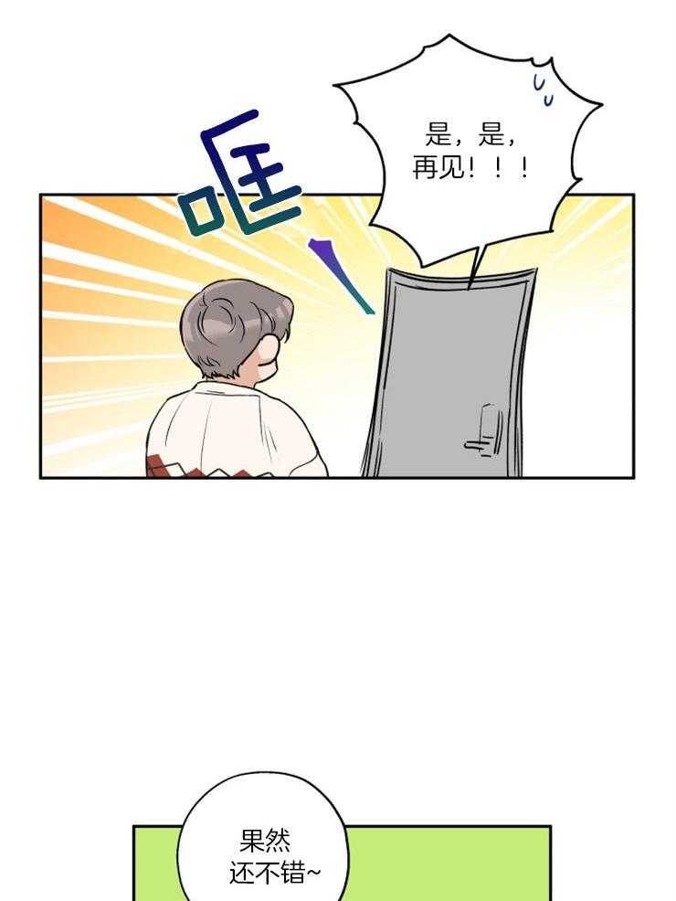 蠢狼抱枕饲养录 第41话 第5页