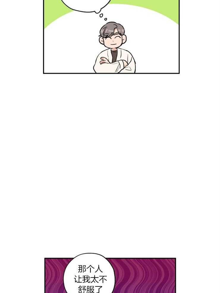 蠢狼抱枕饲养录 第41话 第6页