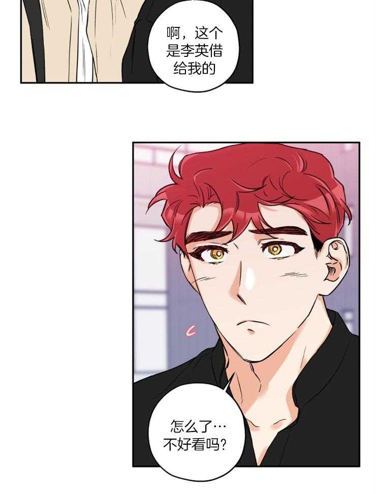 蠢狼抱枕饲养录 第41话 第18页