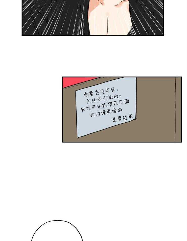 蠢狼抱枕饲养录 第42话 第17页