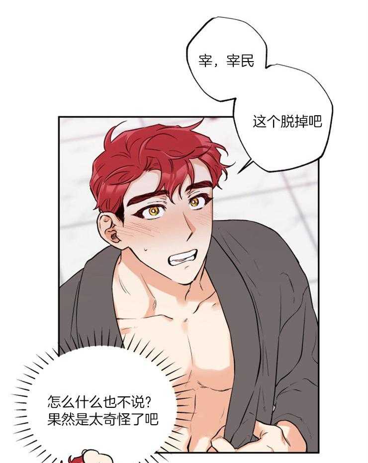 蠢狼抱枕饲养录 第43话 第7页