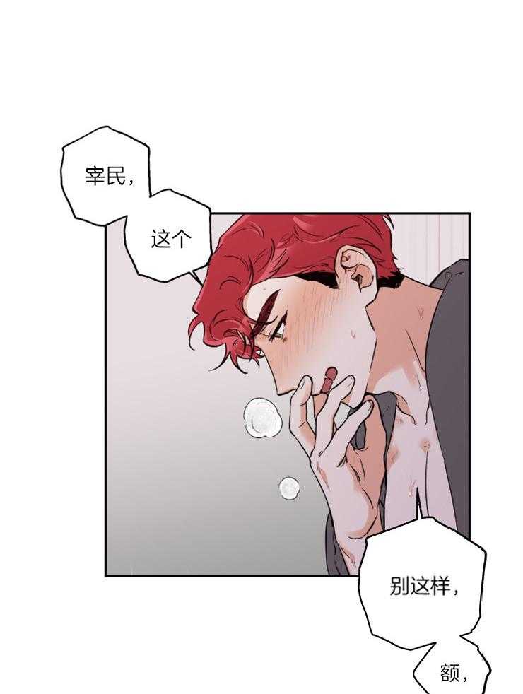 蠢狼抱枕饲养录 第43话 第11页