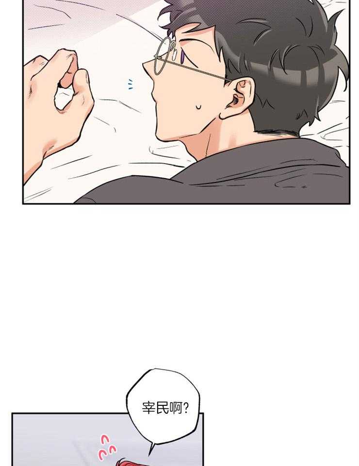 蠢狼抱枕饲养录 第44话 第14页