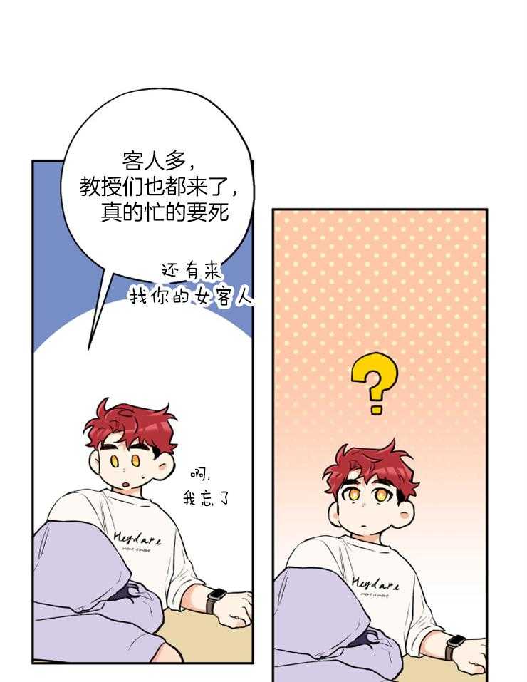 蠢狼抱枕饲养录 第45话 第9页