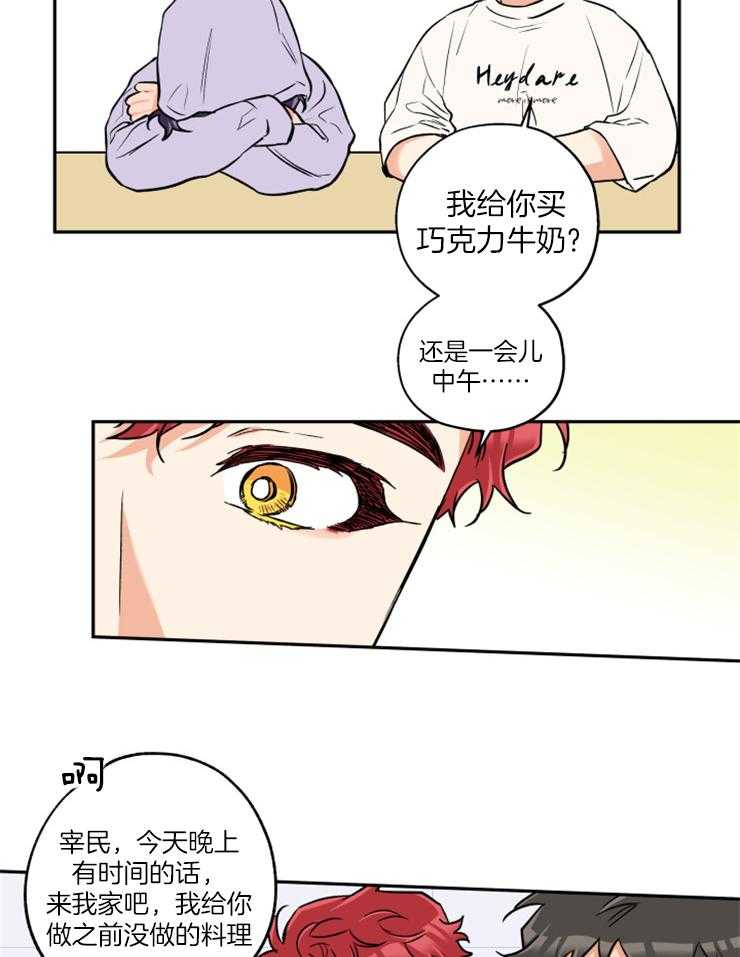 蠢狼抱枕饲养录 第45话 第12页