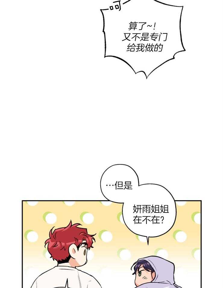 蠢狼抱枕饲养录 第45话 第15页