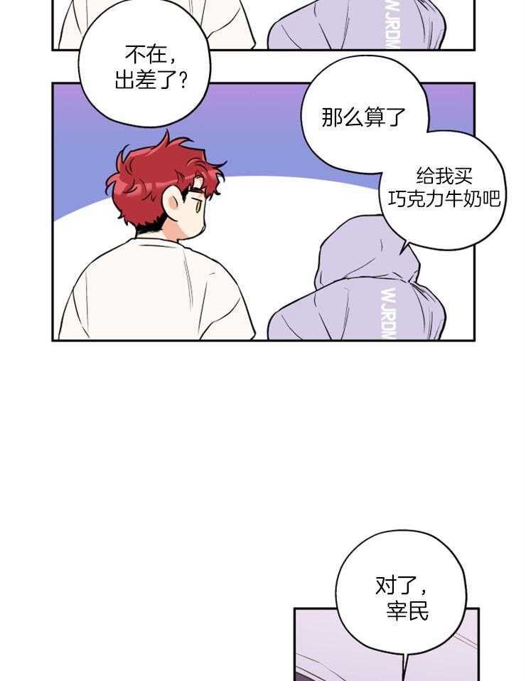 蠢狼抱枕饲养录 第45话 第16页