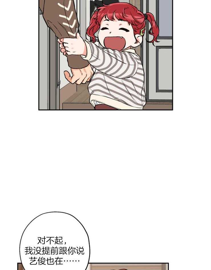 蠢狼抱枕饲养录 第46话 第5页