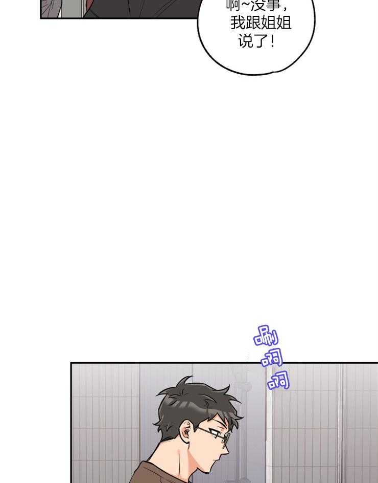 蠢狼抱枕饲养录 第46话 第9页