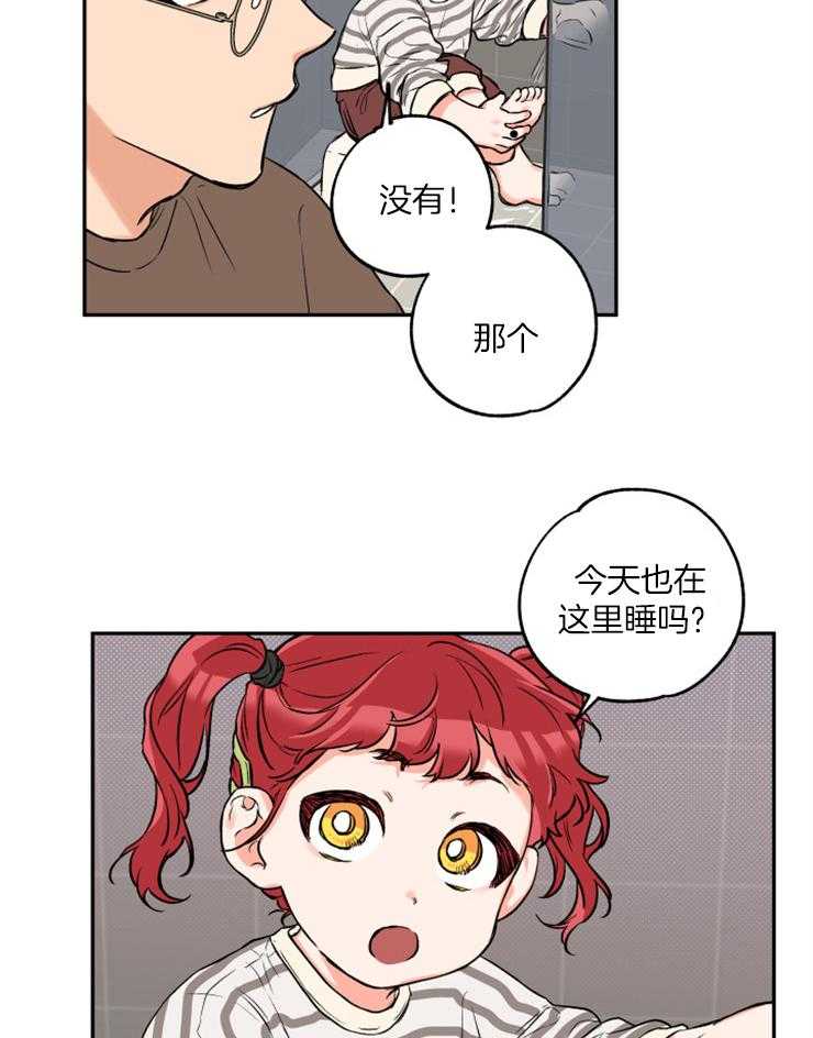 蠢狼抱枕饲养录 第46话 第11页