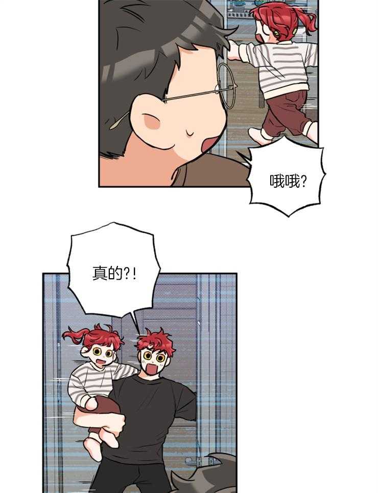 蠢狼抱枕饲养录 第46话 第14页